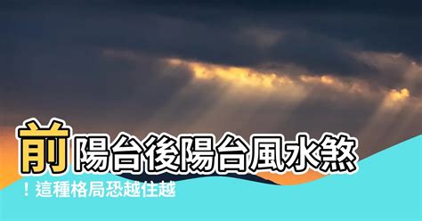 廚房後陽台風水